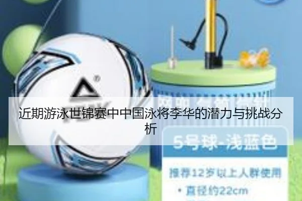 jin-qi-you-yong-shi-jin-sai-zhong-zhong-guo-yong-jiang-li-hua-de-qian-li-yu-tiao-zhan-fen-xi-2-169.jpg