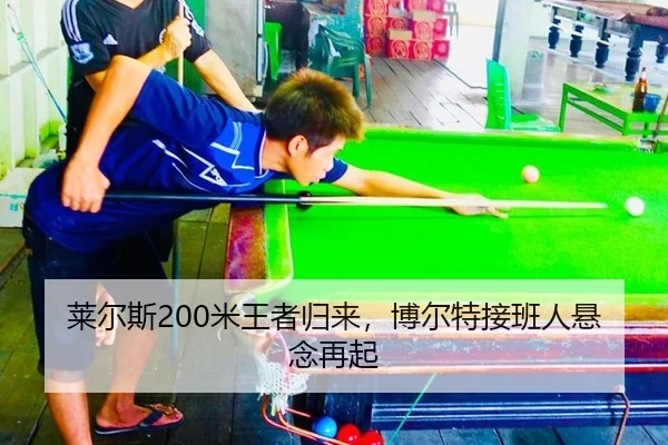 lai-er-si-mi-wang-zhe-gui-lai-bo-er-te-jie-ban-ren-xuan-nian-zai-qi-2-250.jpg