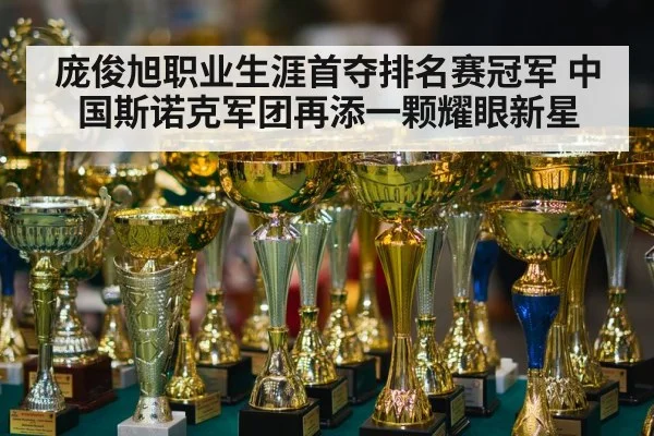snooker trophy winner