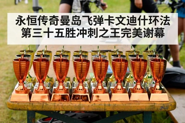 cycling victory celebration